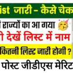 GDS 3rd Merit list